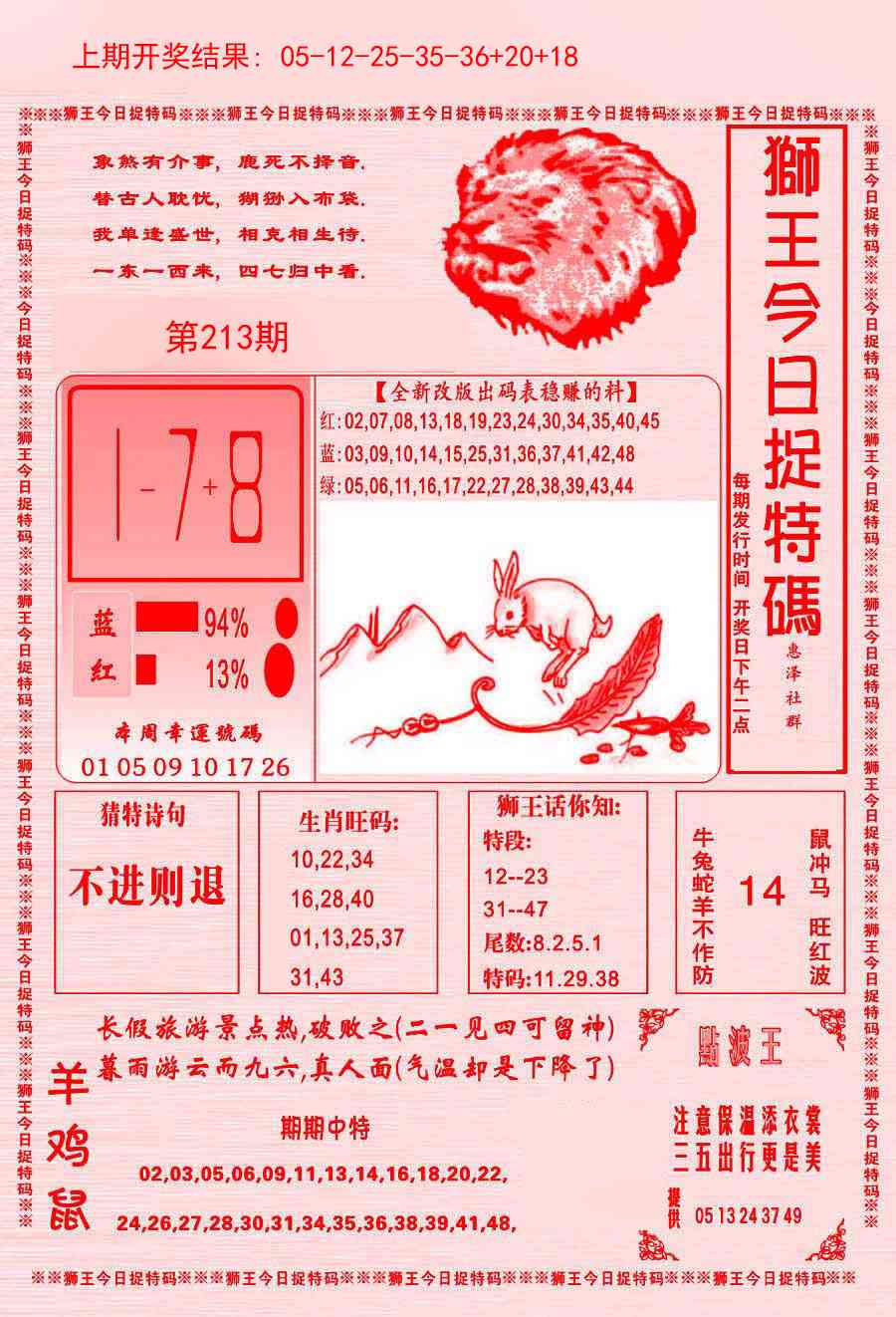 213期狮王今日抓特码[图]