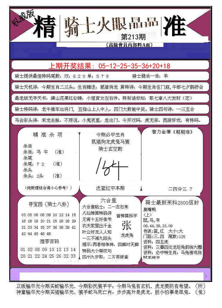 213期骑士火眼晶晶B[图]