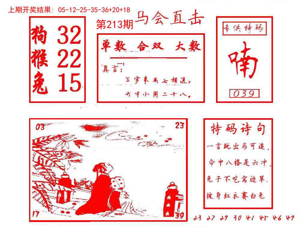 213期马会直击[图]