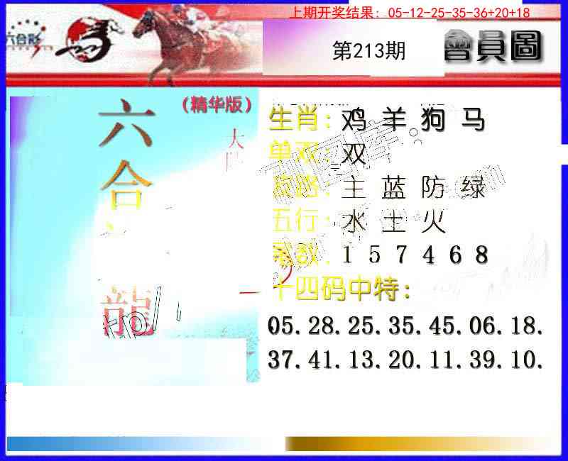 213期六合神龙[图]