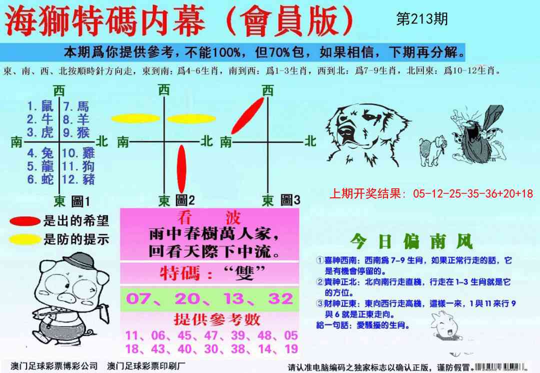 213期海狮特码会员报[图]