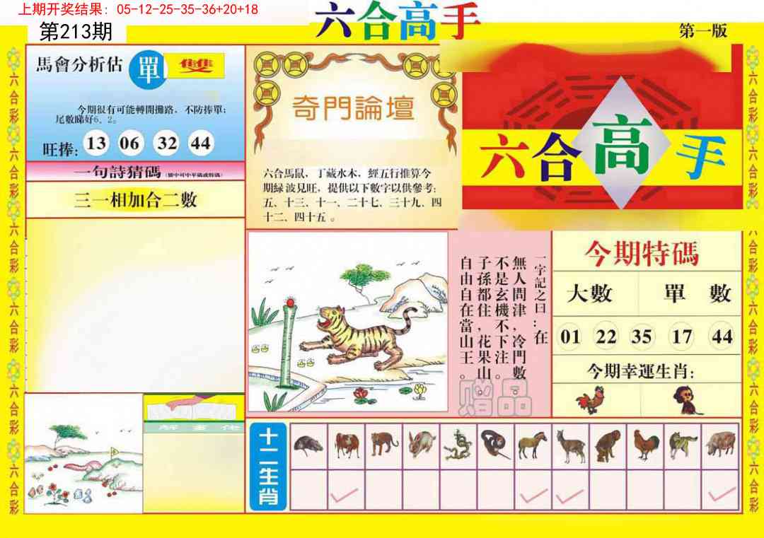 213期六合高手A[图]