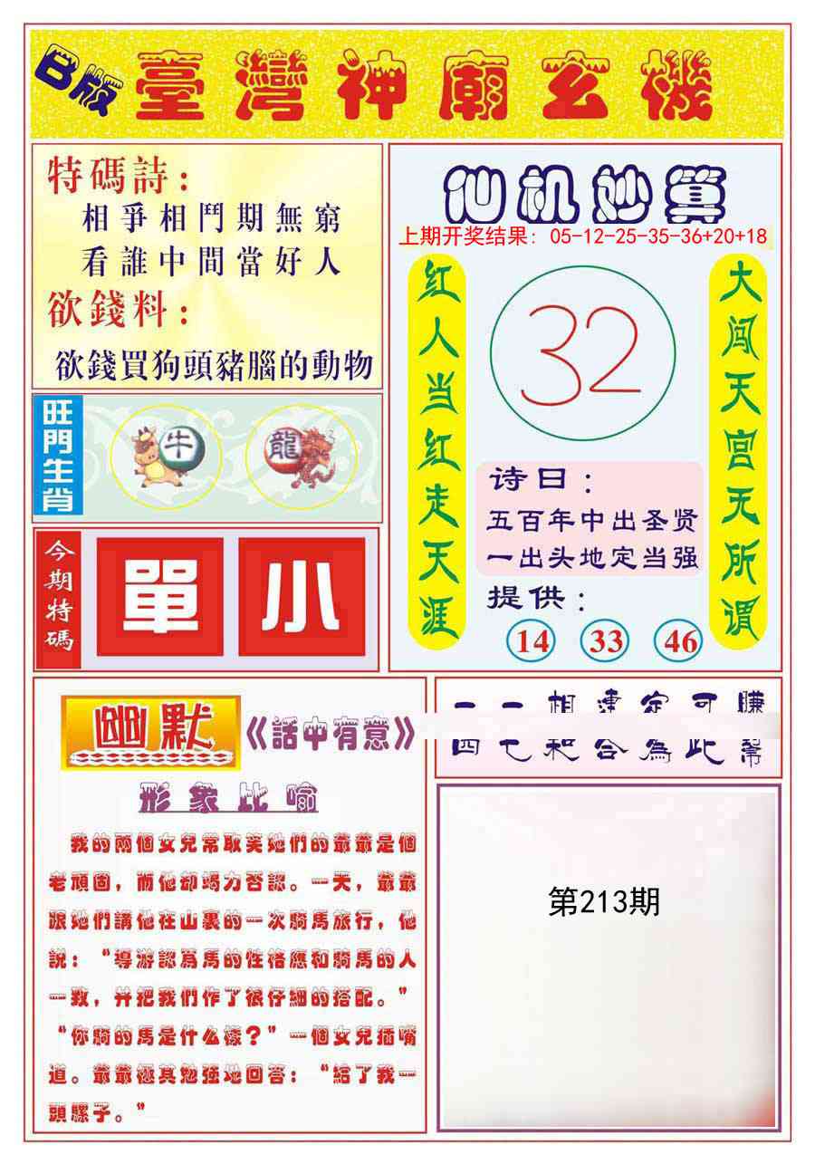 213期台湾神庙B[图]