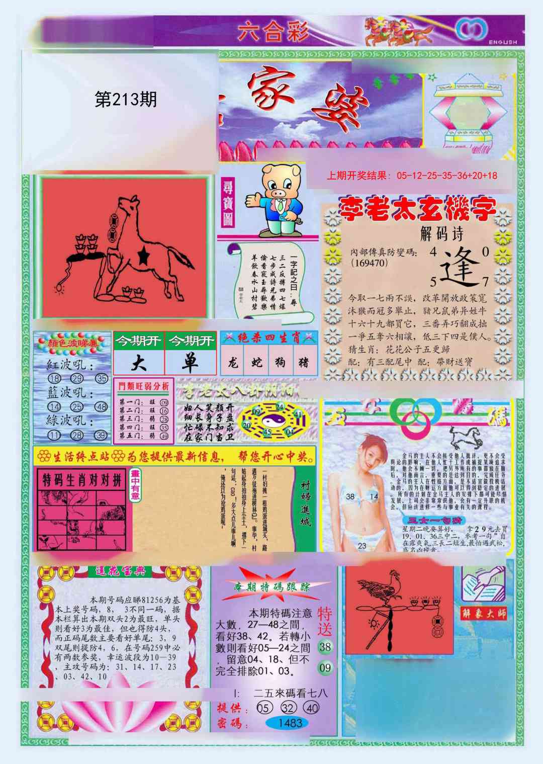 213期(新版)管家婆[图]