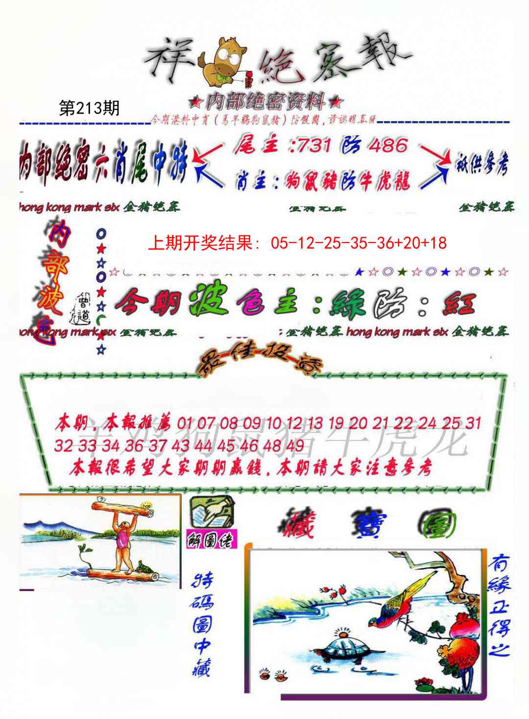 213期金鼠绝密图[图]