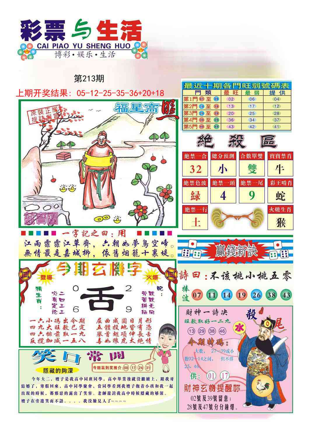 213期合众赌经A[图]