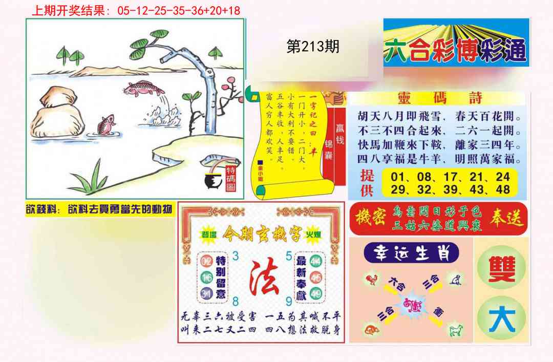 213期博彩通A[图]