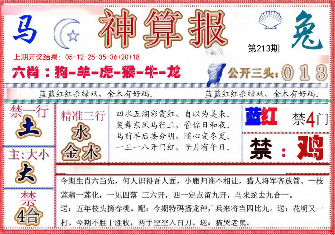 213期神算报(新版)[图]