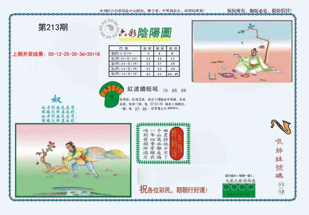 213期4-六合阴阳[图]