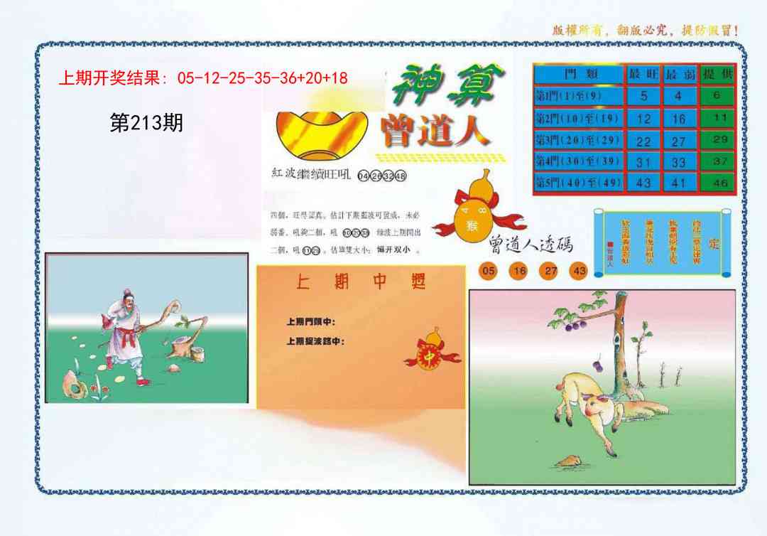 213期4-神算[图]