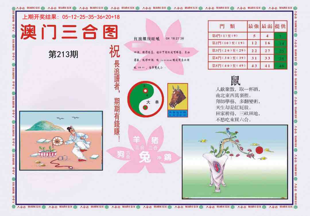 213期4-澳门三合[图]