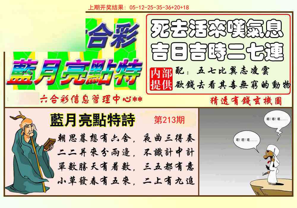 213期蓝月亮点特码[图]