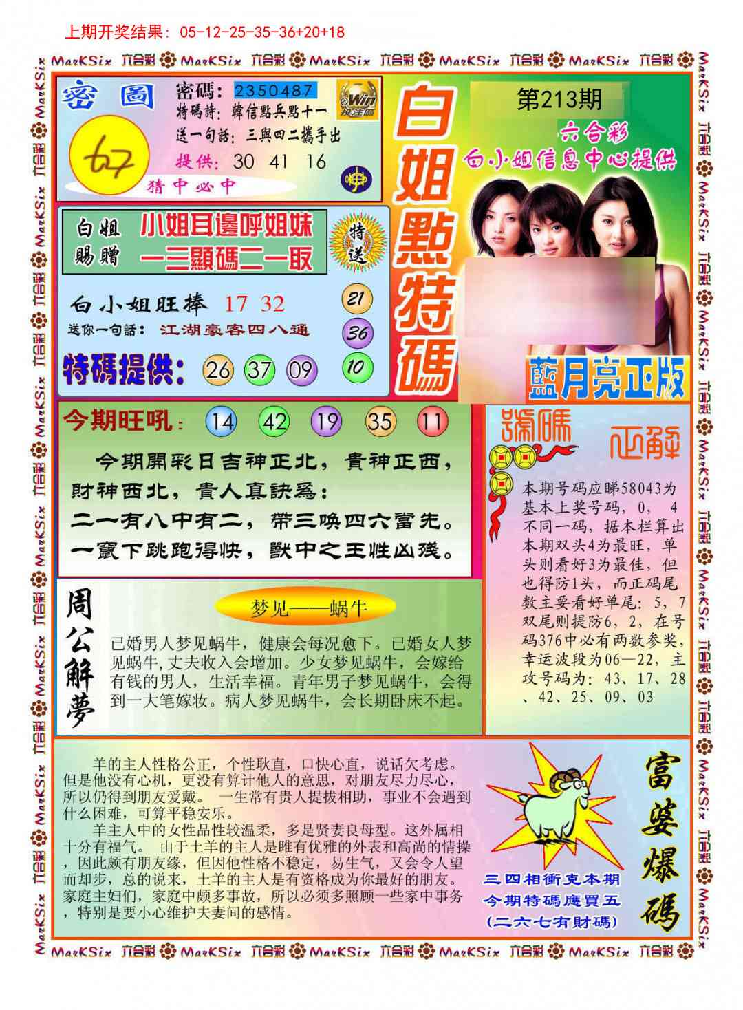 213期白小姐点特码[图]