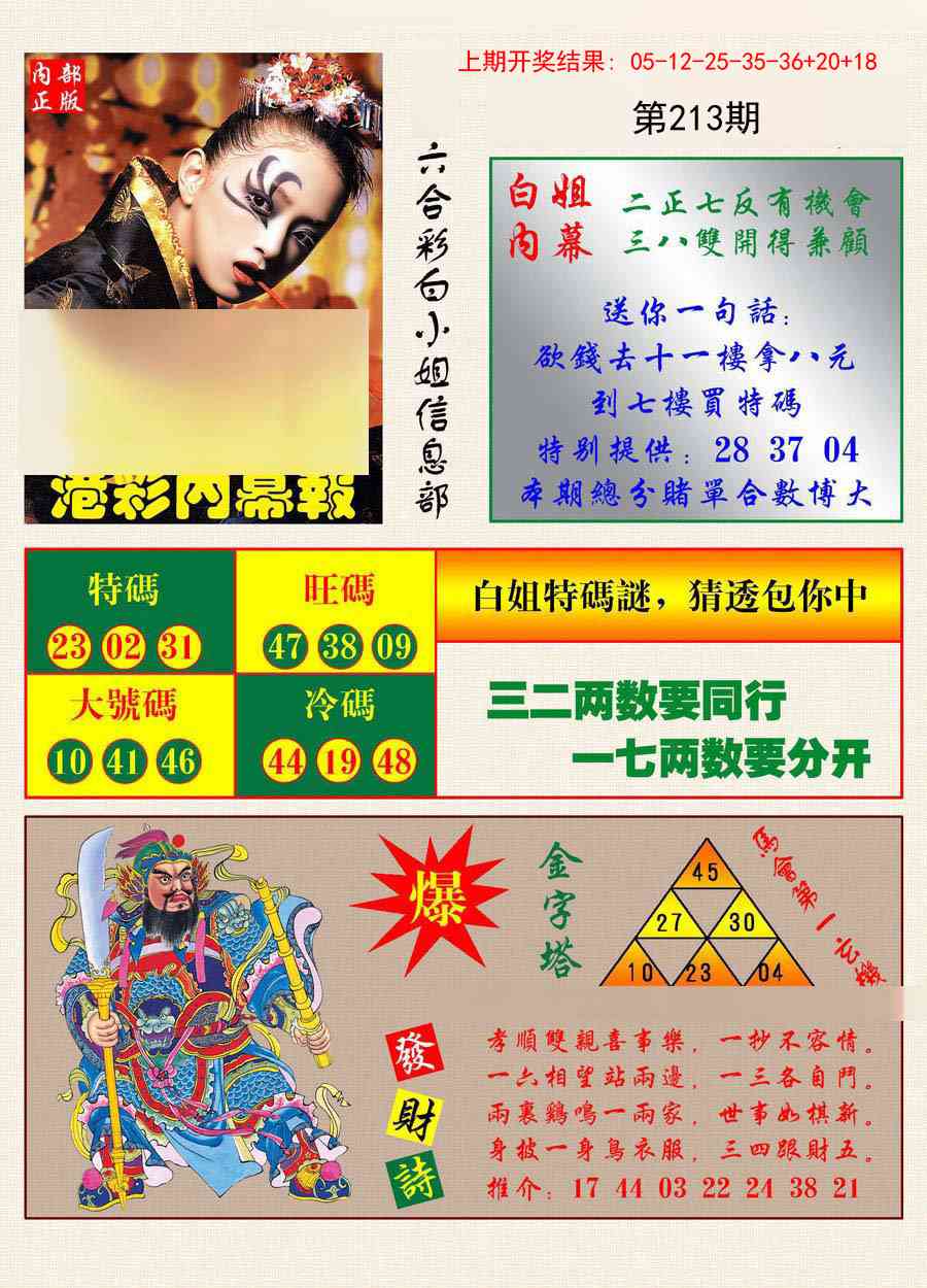 213期港彩内幕报[图]