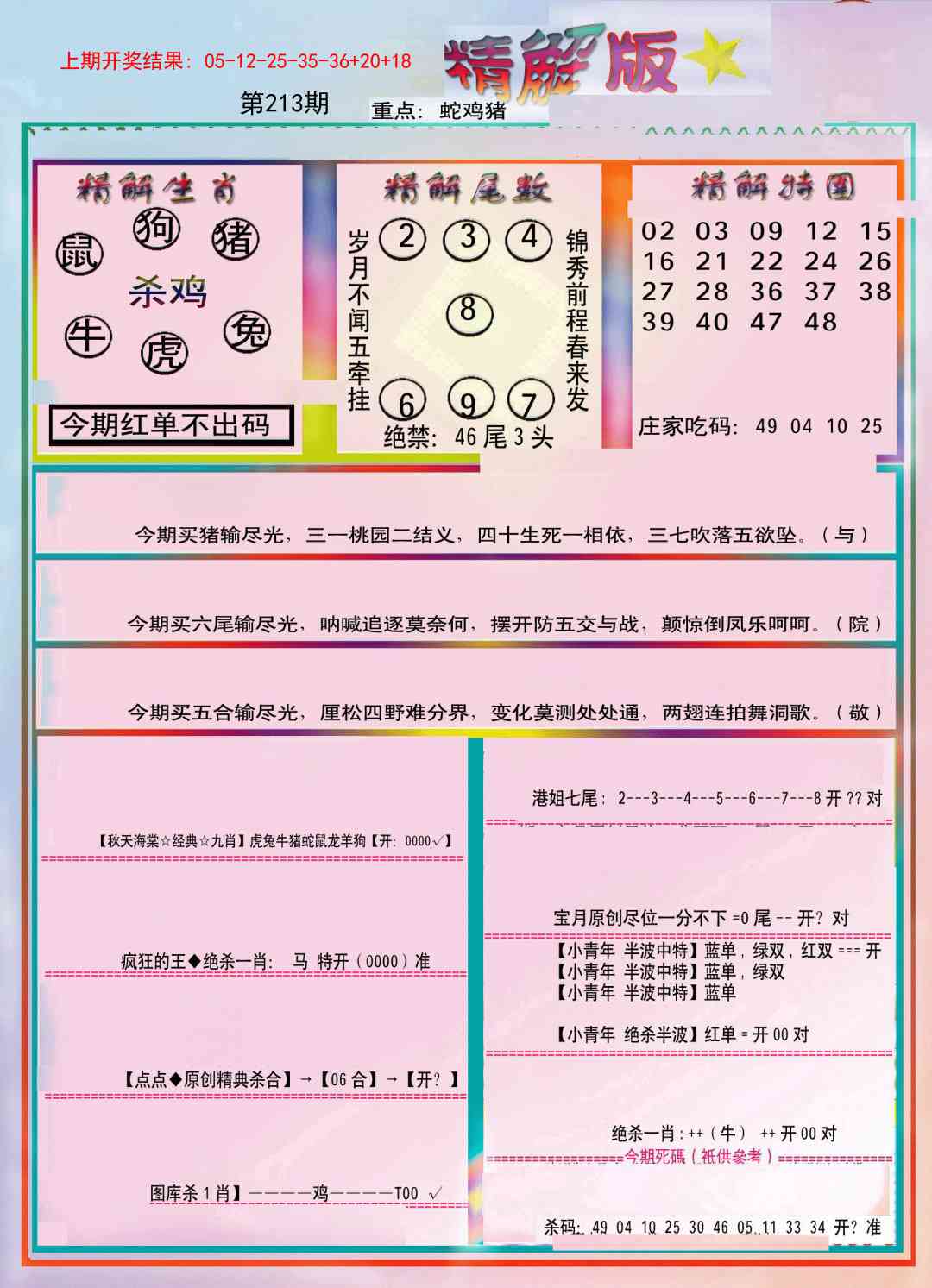 213期精解版[图]