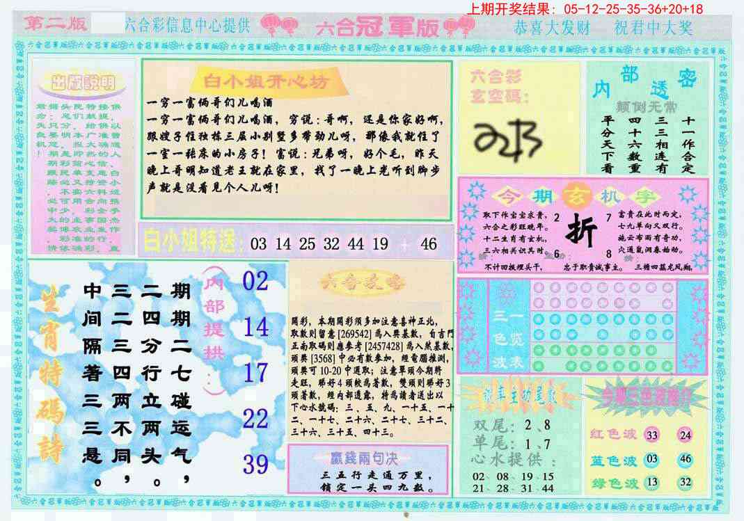 213期六合冠军版B[图]