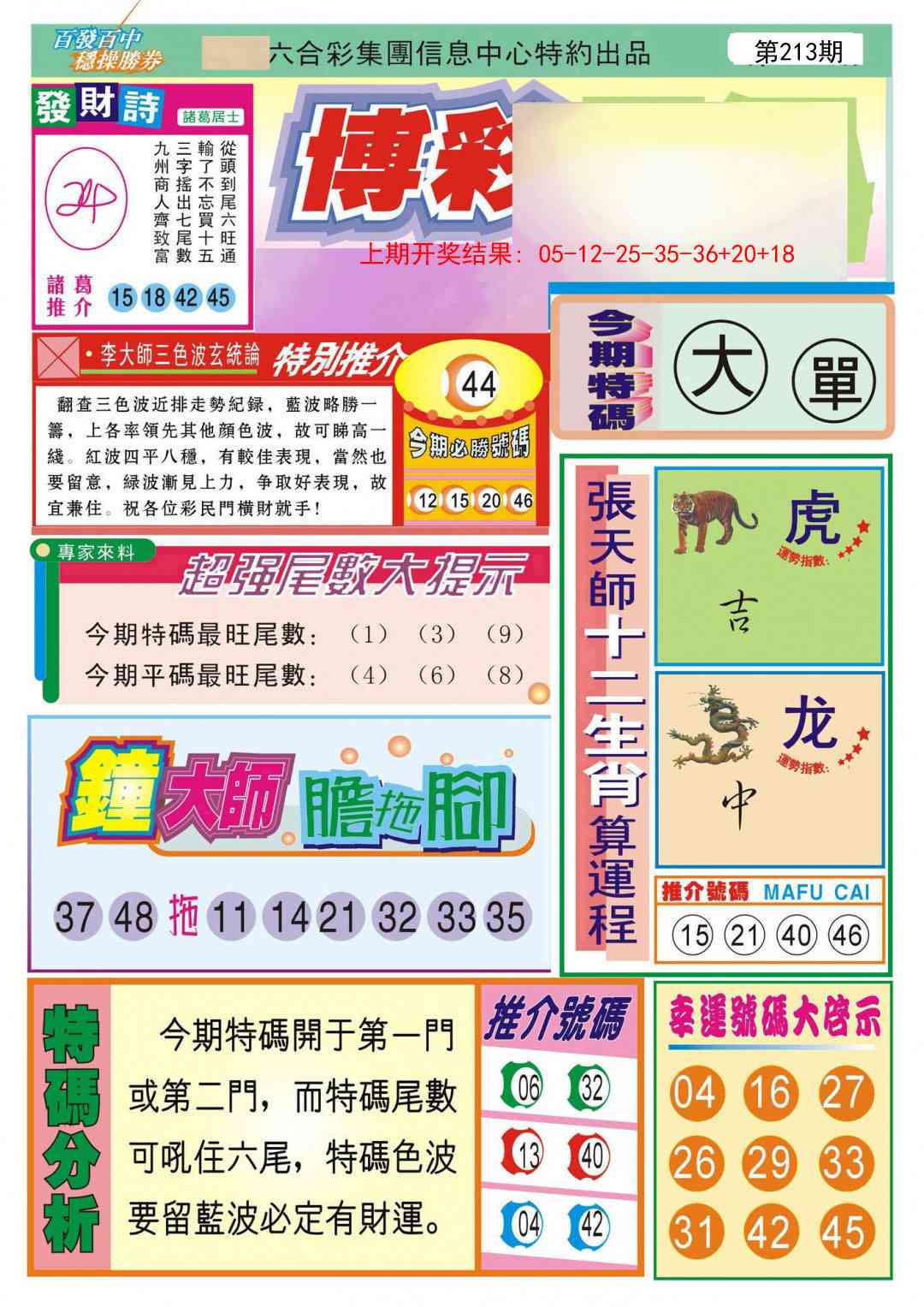 213期博彩快迅[图]