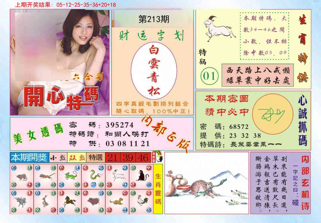 213期开心特码[图]