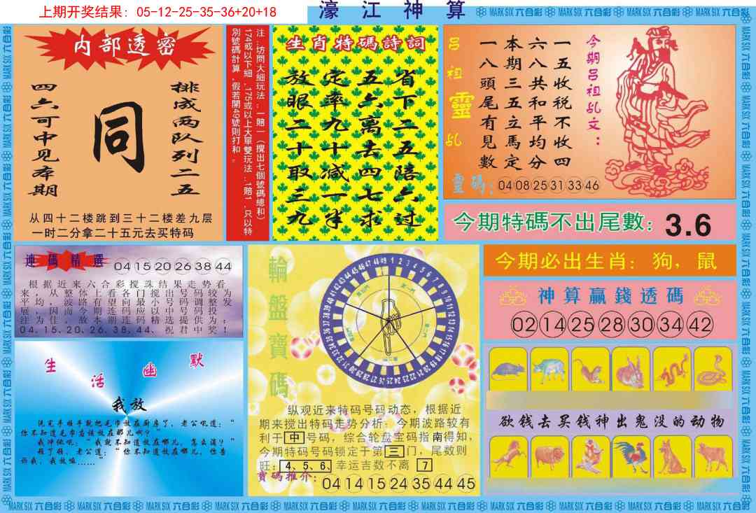 213期濠江神算B[图]