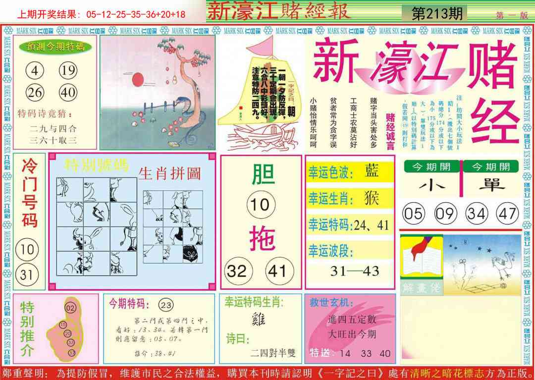 213期新濠江赌经A[图]
