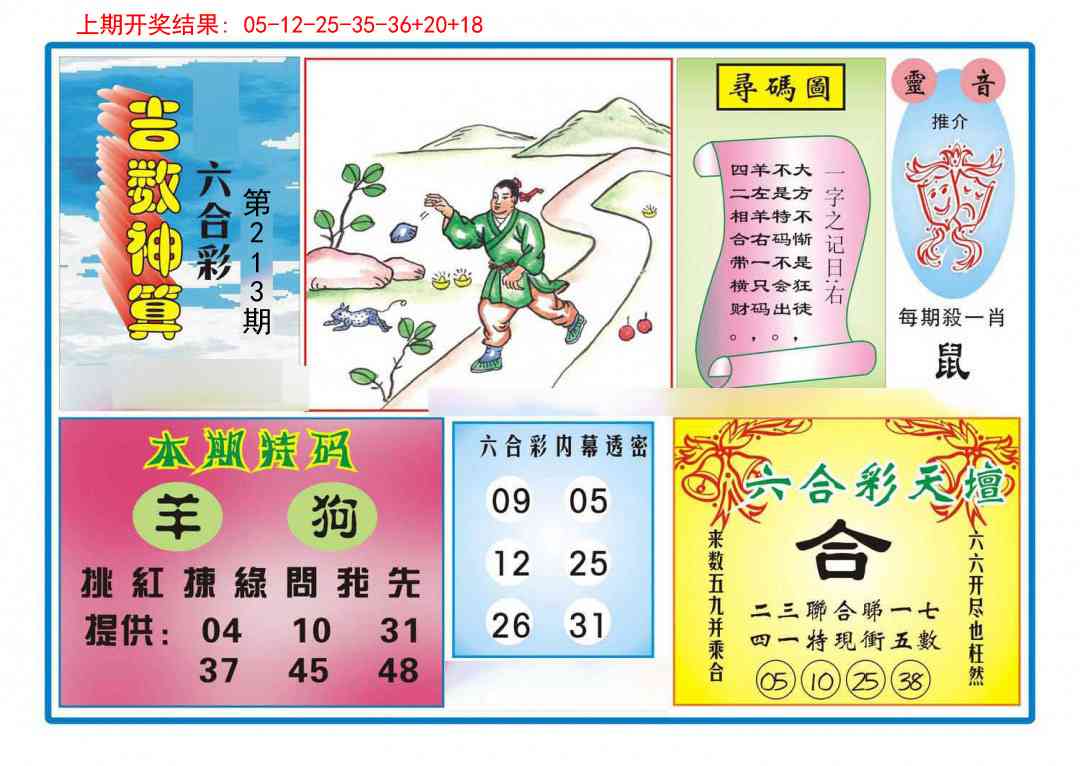 213期吉数神算[图]