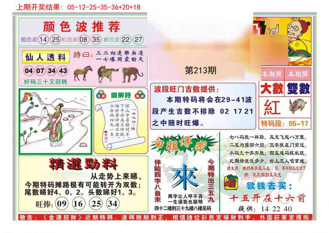 213期金运招财[图]