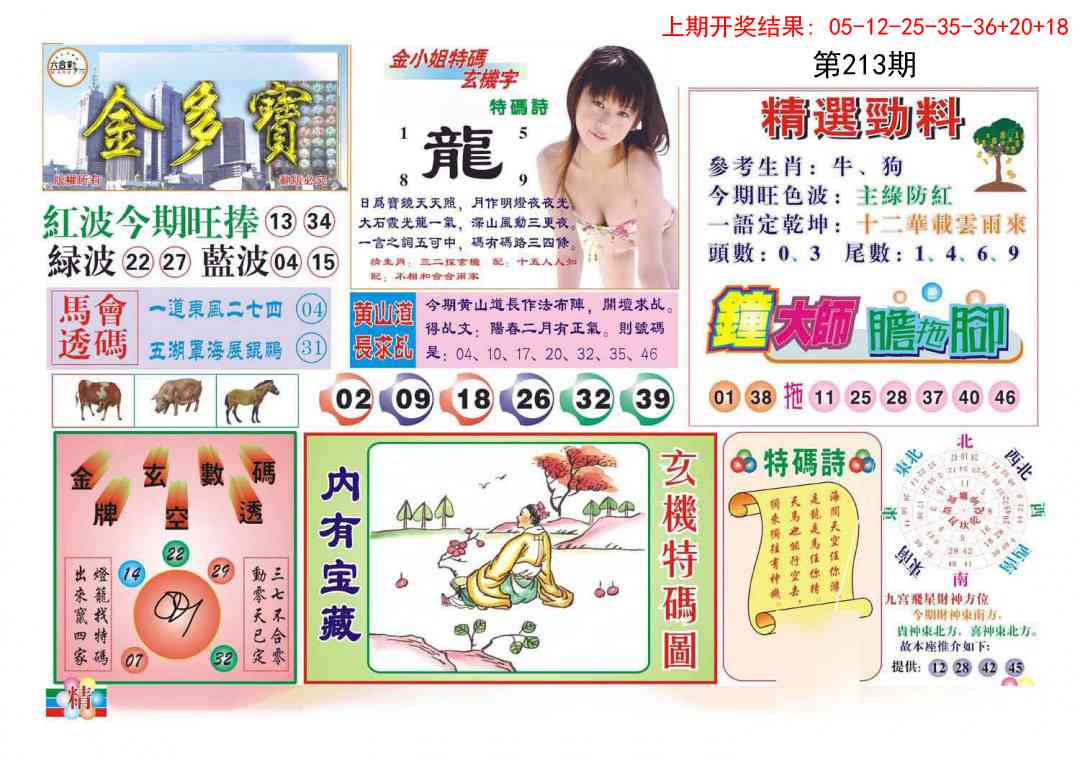 213期金多宝[图]