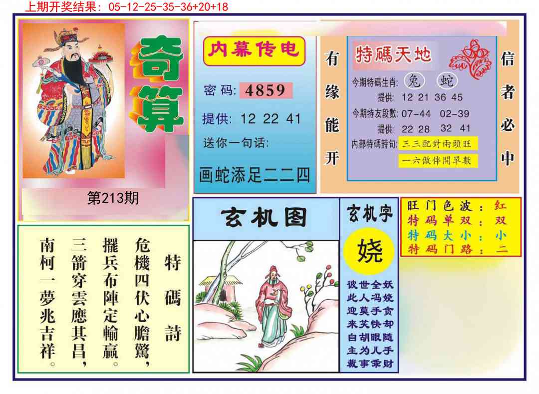 213期奇算[图]