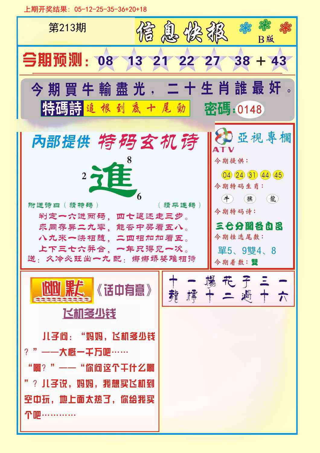 213期信息快报B[图]