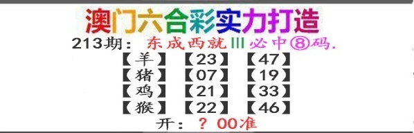213期东成西就[图]