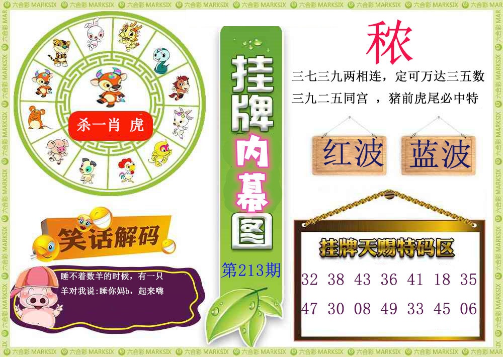213期挂牌内幕图[图]