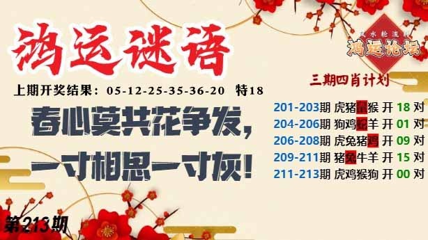 213期鸿运谜语[图]
