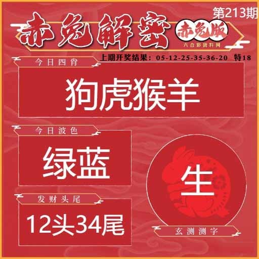213期赤兔解密[图]