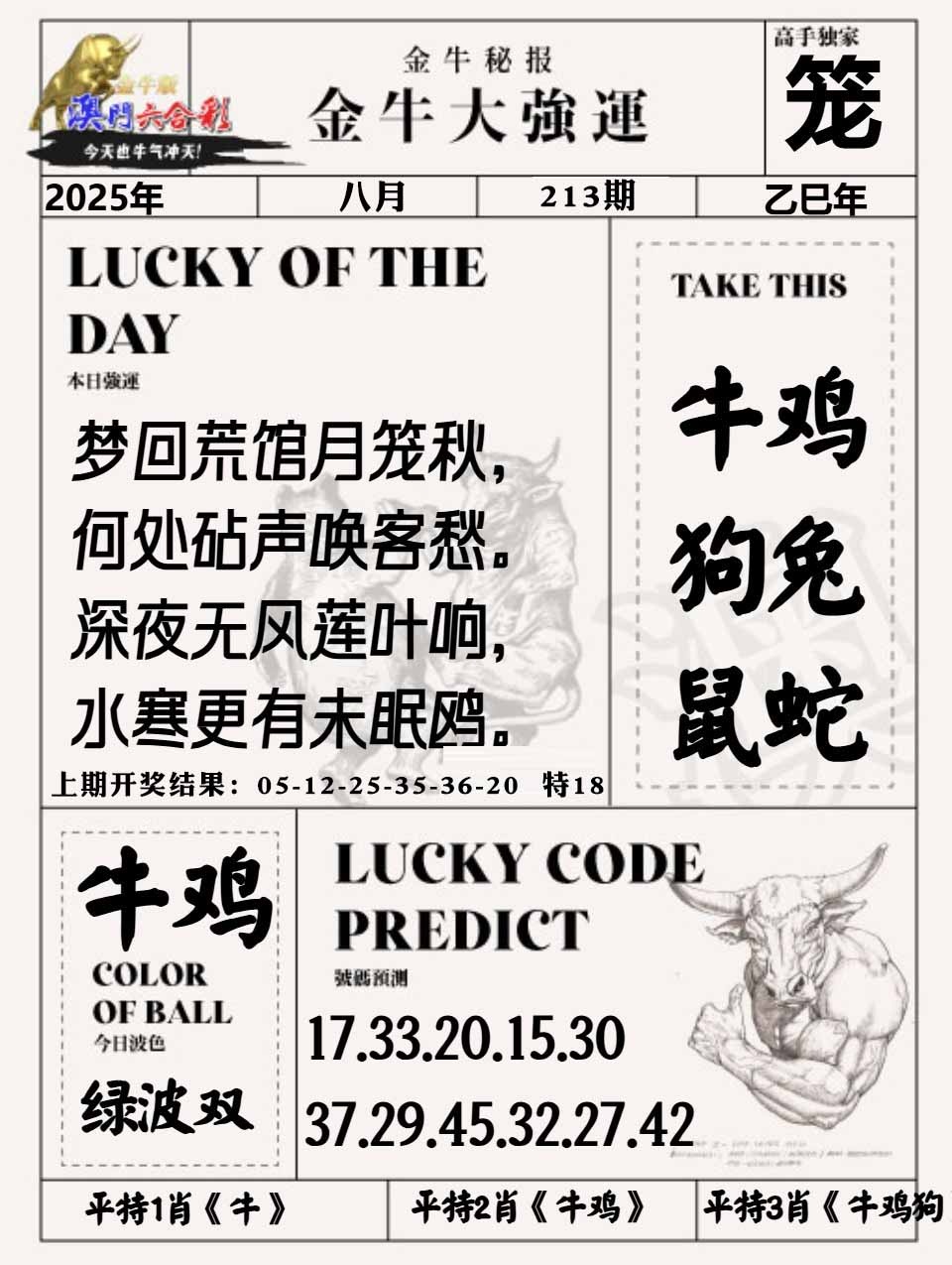 213期金牛大强运[图]
