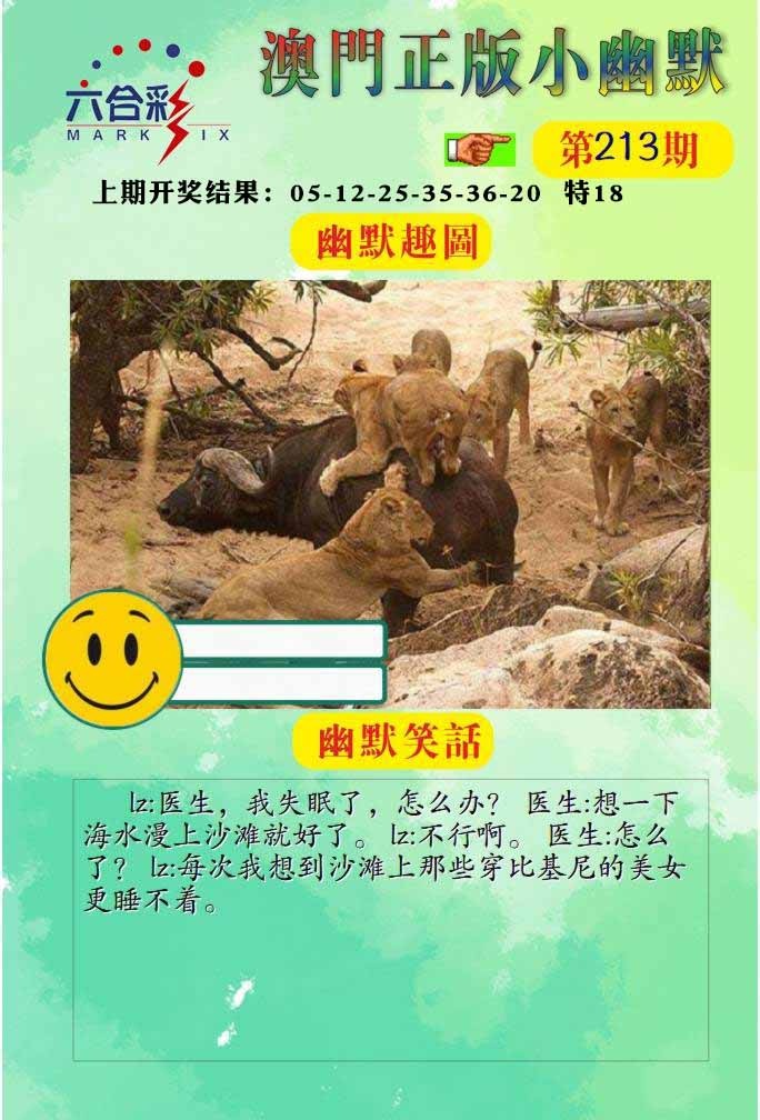 213期正版小幽默[图]
