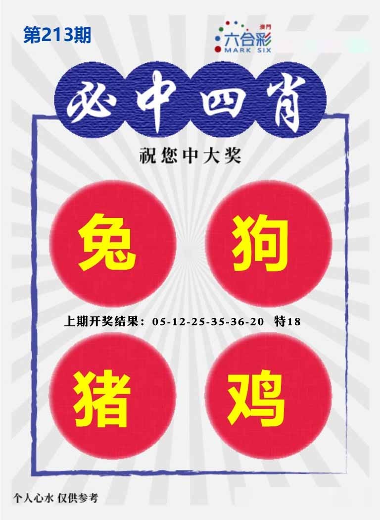 213期必中四肖S[图]