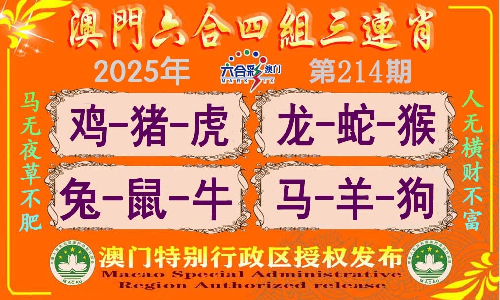 214期六合四组三连肖[图]
