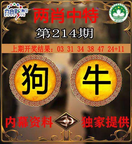 214期两肖中特[图]