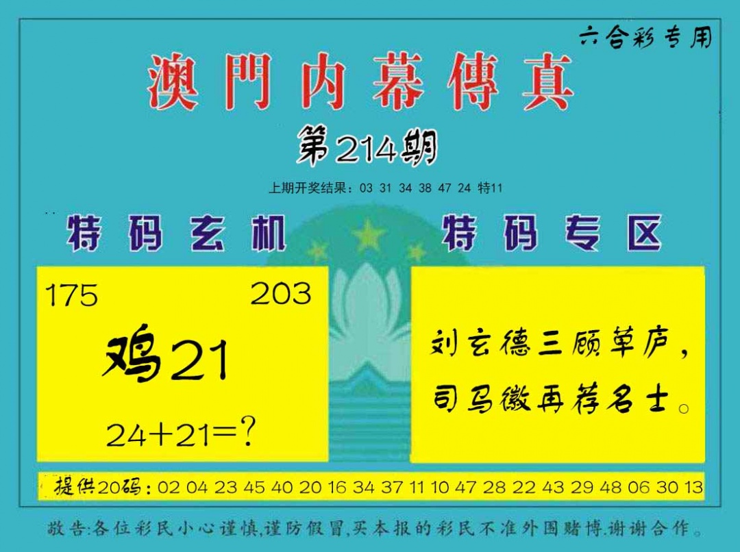 214期内幕传真[图]