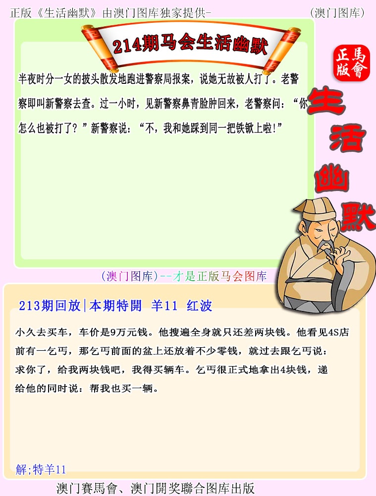 214期马会生活幽默[图]