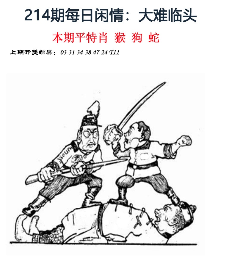 214期每日闲情[图]