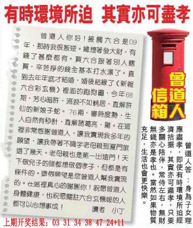 214期曾道人信箱[图]