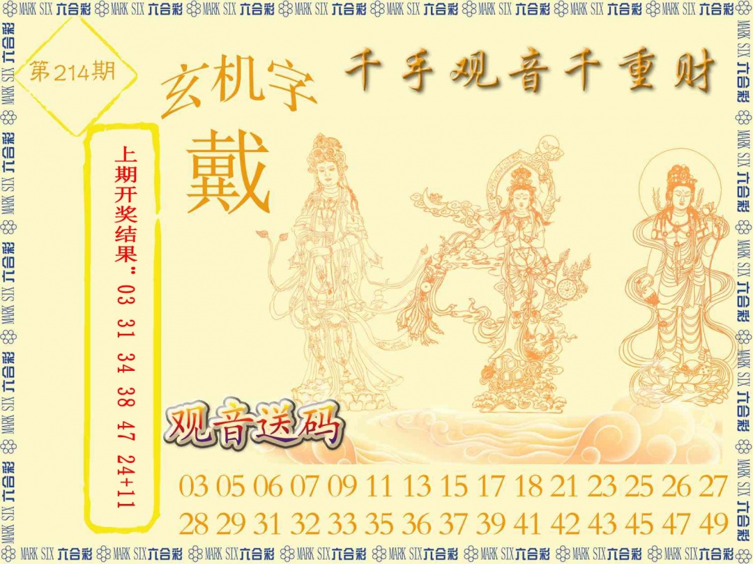 214期千手观音[图]