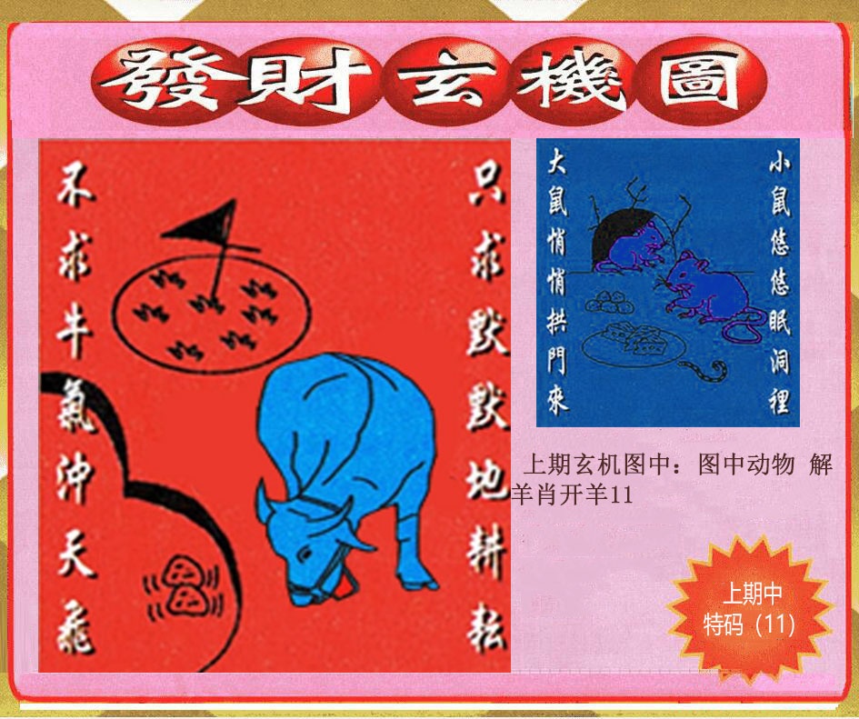 214期创富发财玄机图[图]