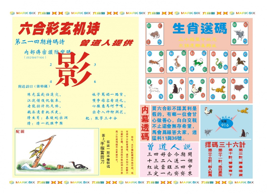 214期新曾道人内幕B[图]