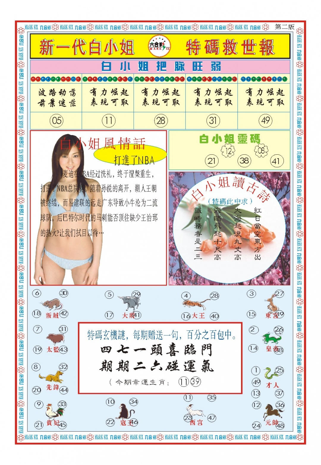 214期白小姐新一代B[图]