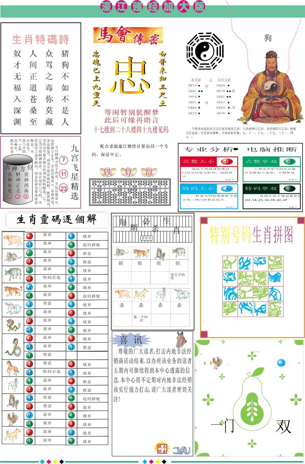 214期濠江赌经B加大版[图]