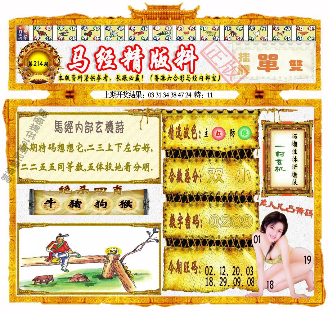 214期马经精版料[图]