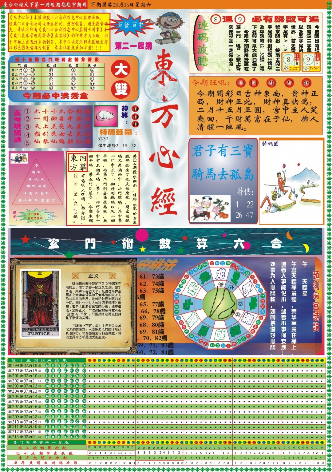 214期东方心经A[图]