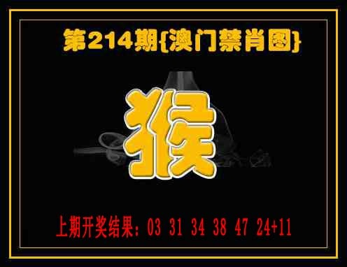 214期禁一肖[图]